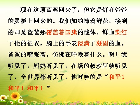 四年级下册语文《一个中国孩子的呼声》教学课件2第9页
