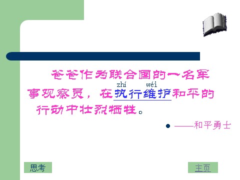四年级下册语文一个中国孩子的呼声ppt课件1第7页