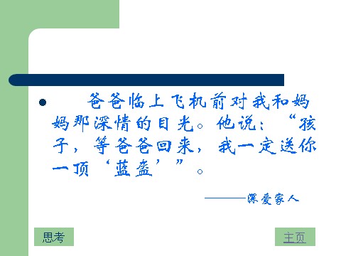 四年级下册语文一个中国孩子的呼声ppt课件1第8页