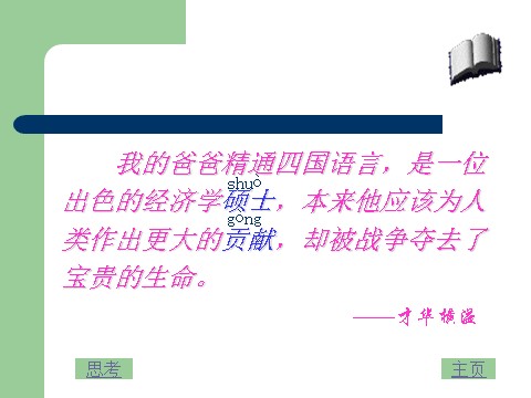 四年级下册语文一个中国孩子的呼声ppt课件1第9页