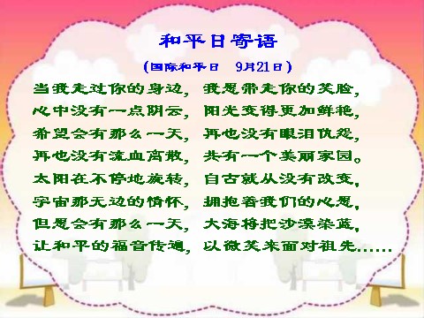 四年级下册语文一个中国孩子的呼声ppt课件4第10页