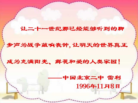 四年级下册语文一个中国孩子的呼声ppt课件4第3页