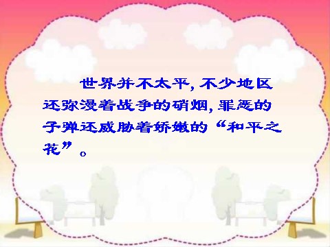 四年级下册语文一个中国孩子的呼声ppt课件4第4页