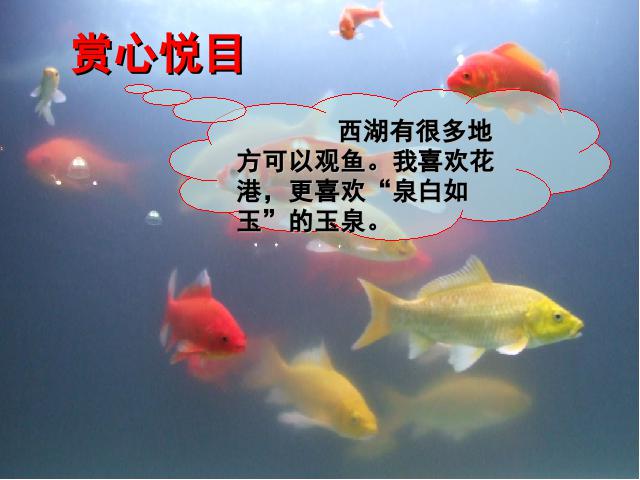 四年级下册语文语文第27课-《鱼游到了纸上》（第八册）第1页