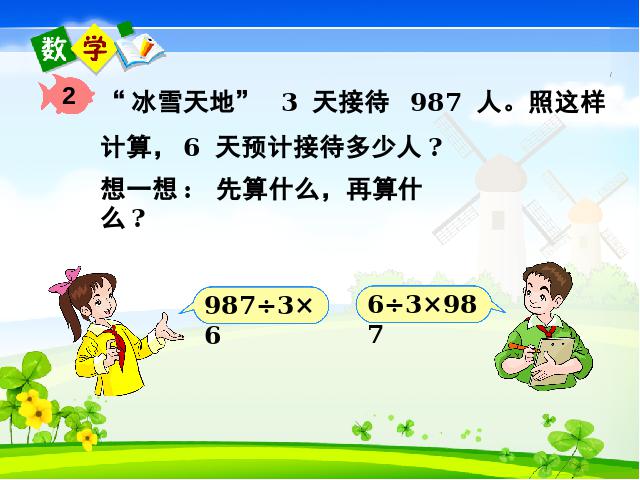 四年级下册数学（人教版）数学第一单元(新课标)-《四则运算》ppt第5页