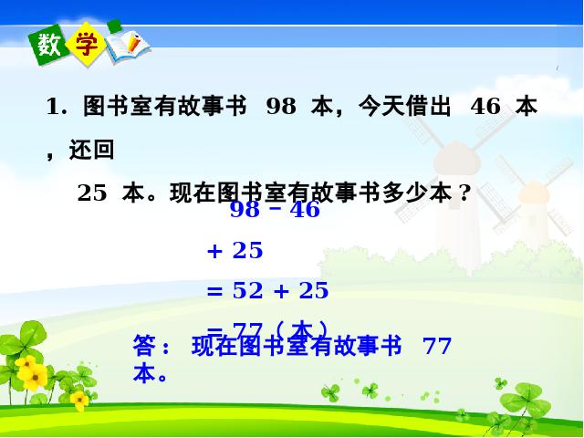 四年级下册数学（人教版）数学第一单元(新课标)-《四则运算》ppt第7页