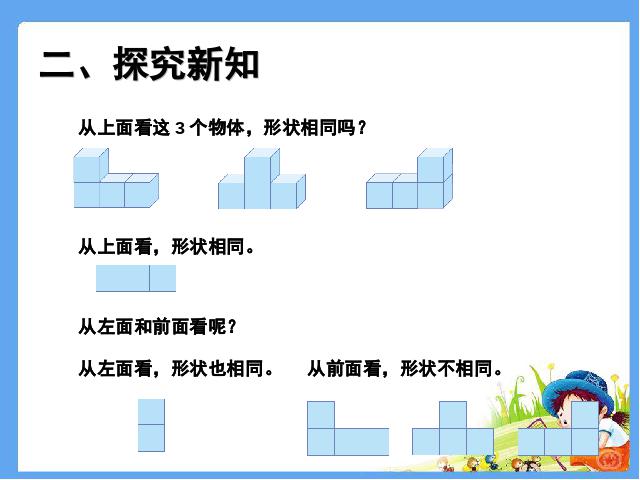 四年级下册数学（人教版）数学《观察物体（二）例2》（）第3页