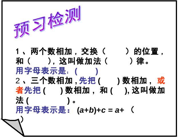 四年级下册数学（人教版）数学《运算定律:加法运算定律》第3页