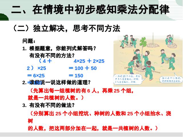 四年级下册数学（人教版）数学《运算定律:乘法运算定律》优质课ppt课件下载第6页