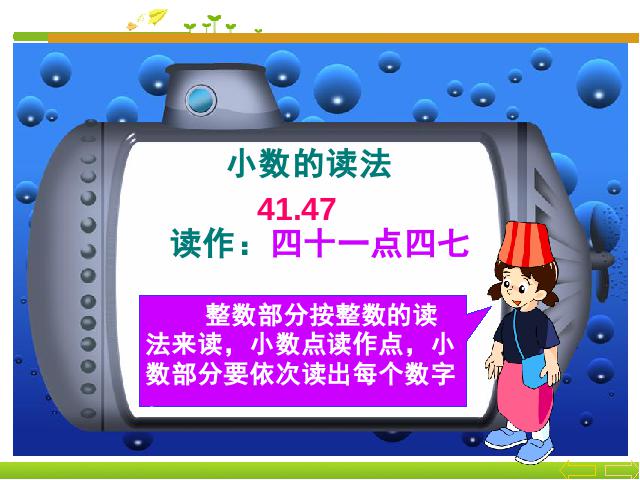 四年级下册数学（人教版）《4.2小数的读法和写法》数学公开课第10页