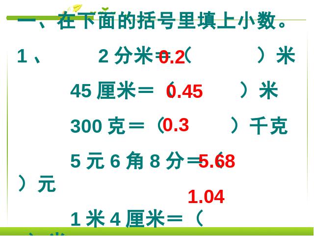 四年级下册数学（人教版）《4.2小数的读法和写法》数学公开课第2页