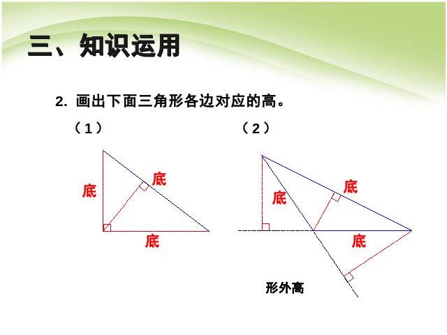 四年级下册数学（人教版）数学优质课第五单元:三角形的认识第9页