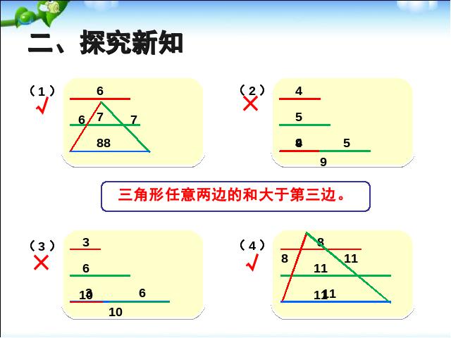 四年级下册数学（人教版）《2015新版三角形的特性例3、例4》数学第7页