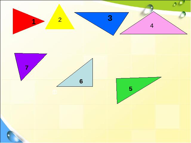 四年级下册数学（人教版）数学公开课《三角形的分类》课件ppt第3页