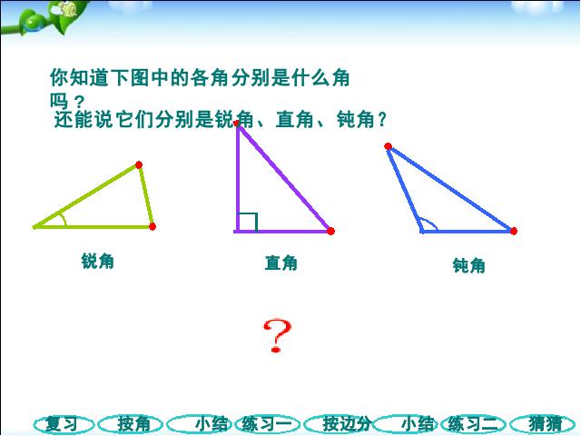 四年级下册数学（人教版）数学原创《三角形的分类》第2页