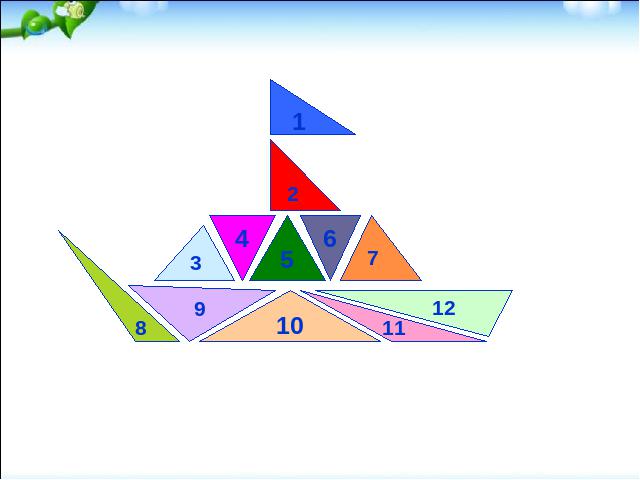 四年级下册数学（人教版）数学原创《三角形的分类》第4页