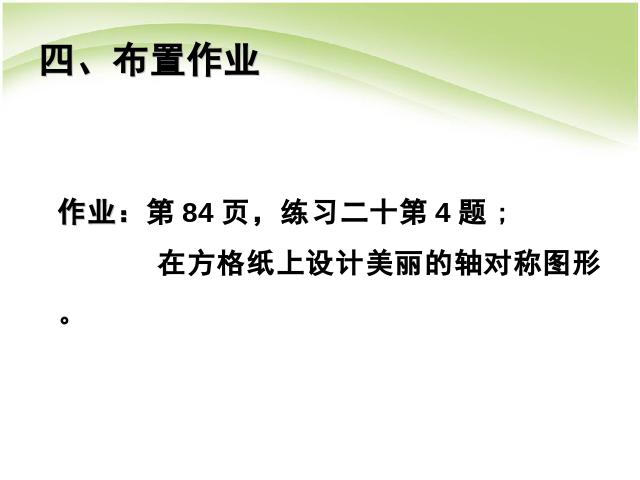 四年级下册数学（人教版）数学图形的运动(二)轴对称例2课件ppt第9页