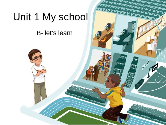四年级下册英语(PEP版)pep英语《Unit1 My School B let's learn》课件ppt第1页