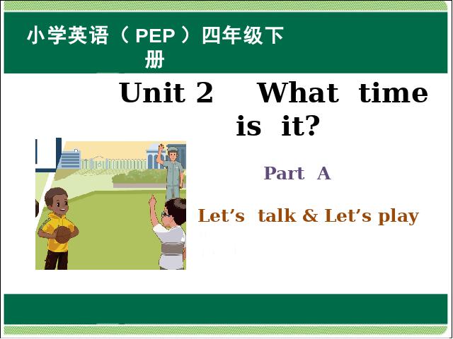 四年级下册英语(PEP版)pep英语Unit2 What time is it B let's talk课件ppt第1页