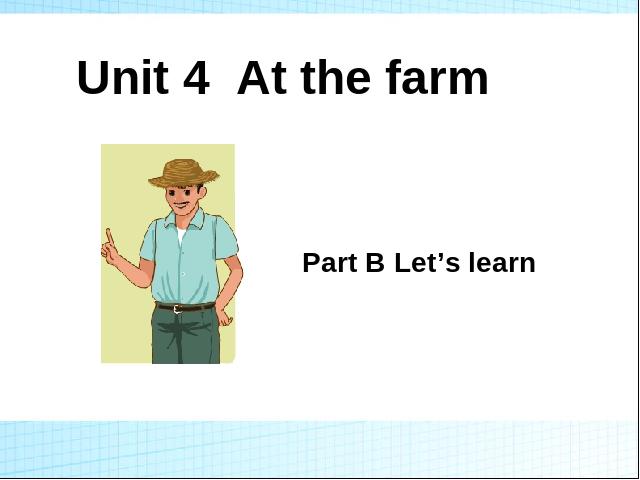 四年级下册英语(PEP版)pep《Unit4 At the farm B let's learn》课件ppt第1页