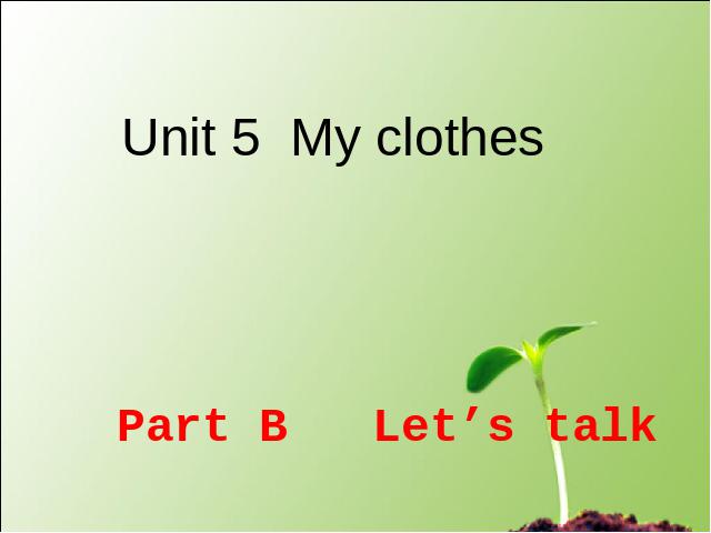 四年级下册英语(PEP版)课件《unit5 My clothes》（PEP英语）第1页