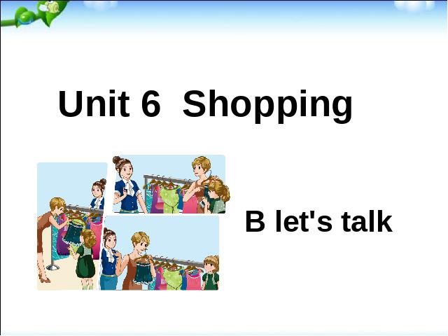 四年级下册英语(PEP版)新版pep英语《Unit6 Shopping B let's talk》第1页