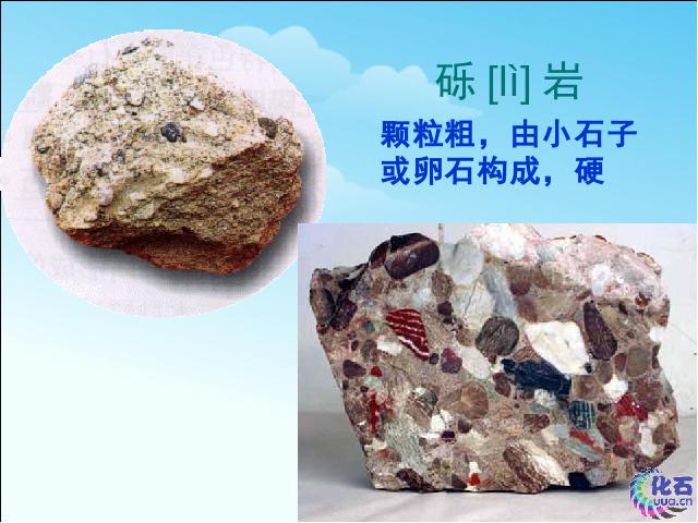 四年级下册科学科学《第四单元:岩石和矿物》复习第7页