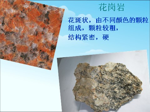 四年级下册科学（教科版）科学第四单元:岩石和矿物复习ppt课件第9页
