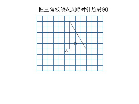 四年级下册数学（苏教版）旋转ppt课件(数学)第10页