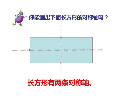 四年级下册数学（苏教版）数学精品轴对称ppt课件第10页