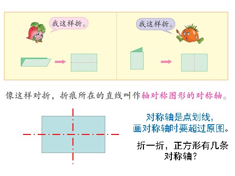 四年级下册数学（苏教版）数学精品轴对称ppt课件第9页