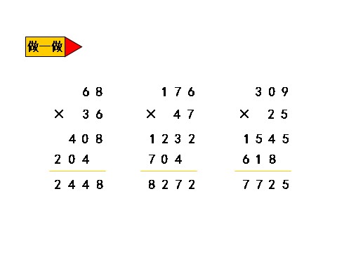四年级下册数学（苏教版）三位数乘两位数ppt课件(数学)第7页