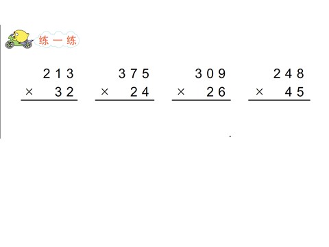 四年级下册数学（苏教版）数学精品三位数乘两位数ppt课件第9页