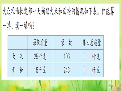 四年级下册数学（苏教版）三位数乘两位数ppt课件(数学）第9页