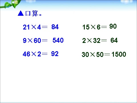 四年级下册数学（苏教版）常见数量关系ppt课件(数学)第2页
