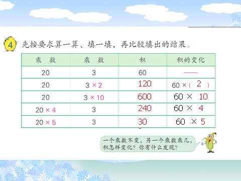 四年级下册数学（苏教版）数学积的变化规律ppt课件第4页