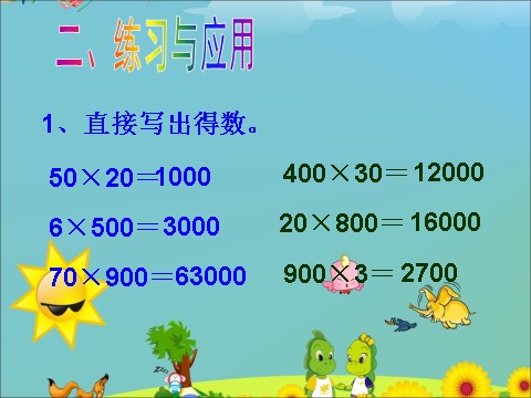 四年级下册数学（苏教版）数学优质课三位数乘两位数整理与练习ppt课件第8页