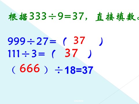 四年级下册数学（苏教版）数学用计算器计算练习ppt课件第9页