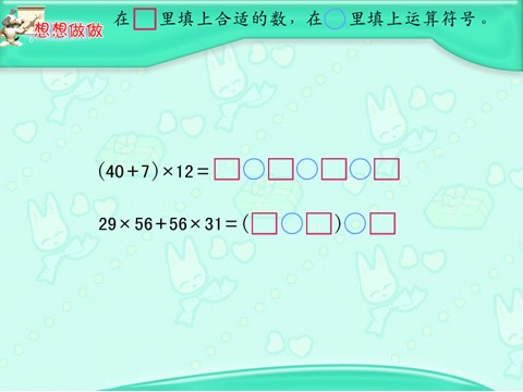 四年级下册数学（苏教版）优质课应用乘法分配律进行简便计算ppt课件第2页