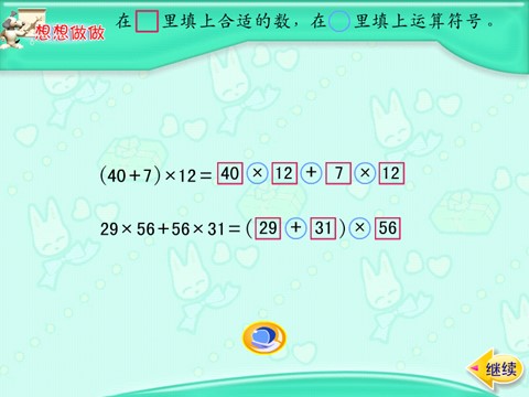 四年级下册数学（苏教版）优质课应用乘法分配律进行简便计算ppt课件第3页