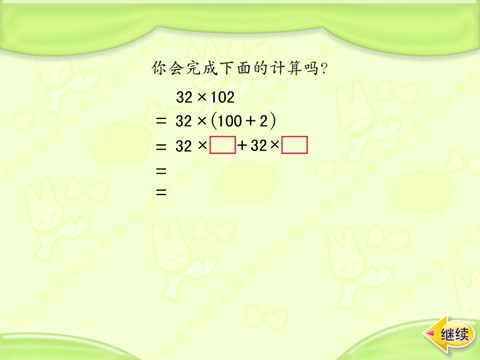 四年级下册数学（苏教版）优质课应用乘法分配律进行简便计算ppt课件第5页