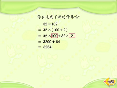 四年级下册数学（苏教版）优质课应用乘法分配律进行简便计算ppt课件第6页