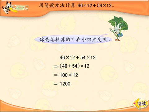 四年级下册数学（苏教版）优质课应用乘法分配律进行简便计算ppt课件第9页