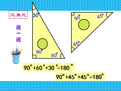 四年级下册数学（苏教版）三角形的内角和ppt课件(数学)第5页