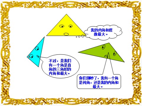 四年级下册数学（苏教版）三角形的内角和ppt课件(数学)第5页