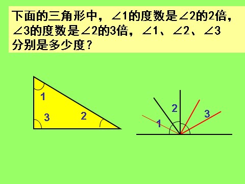四年级下册数学（苏教版）三角形的内角和ppt课件(数学）第10页