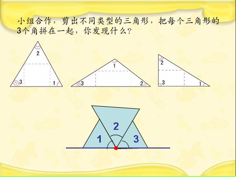 四年级下册数学（苏教版）三角形的内角和ppt课件(数学）第5页