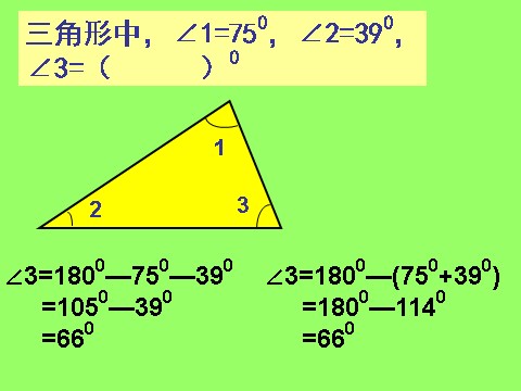 四年级下册数学（苏教版）三角形的内角和ppt课件(数学）第7页