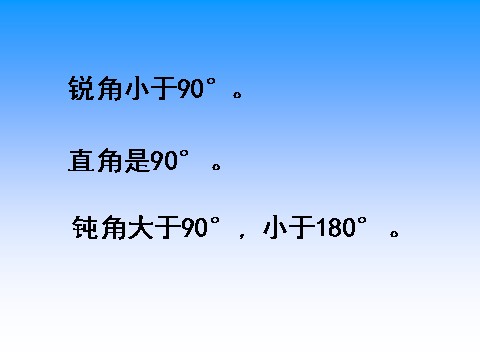 四年级下册数学（苏教版）三角形的分类ppt课件(数学）第2页