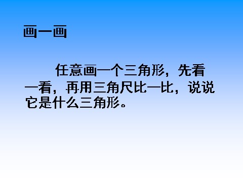 四年级下册数学（苏教版）三角形的分类ppt课件(数学）第8页